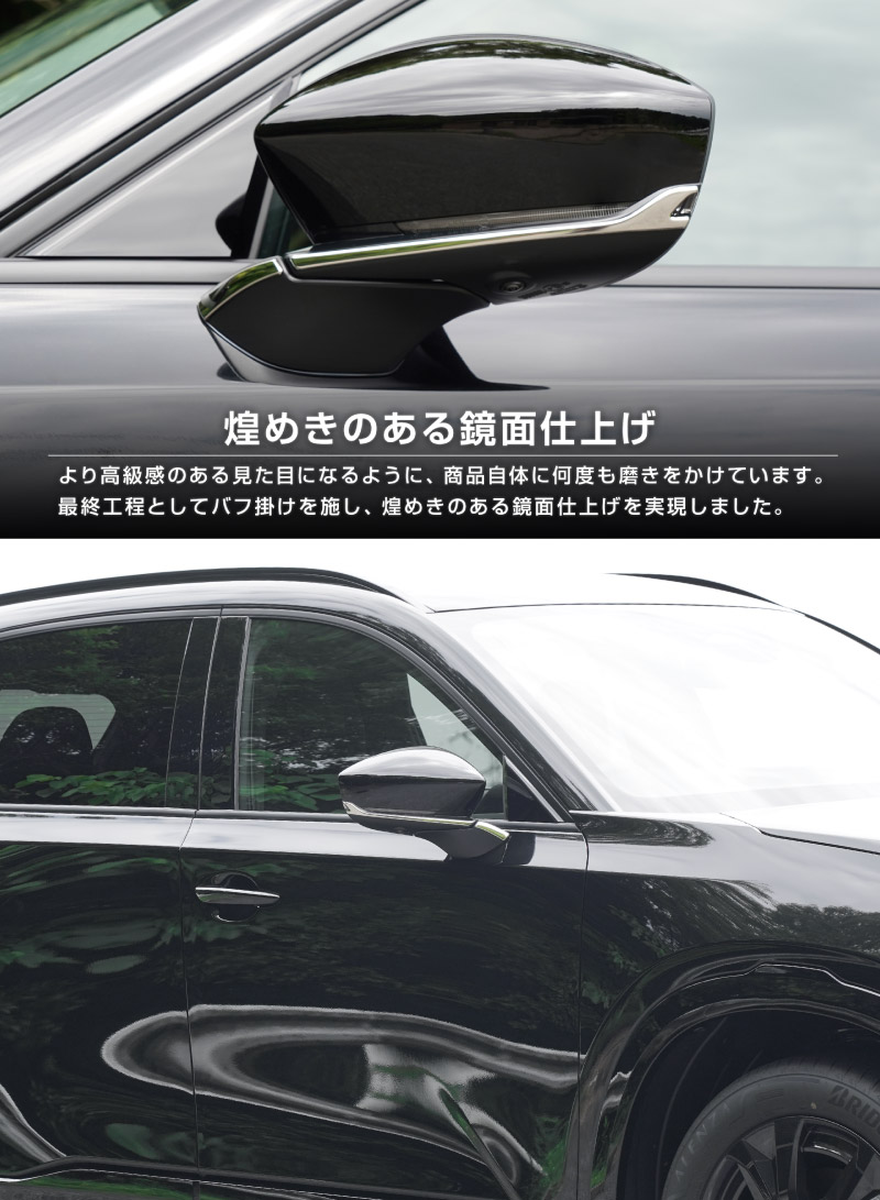 新型CX-5 KM系 サイドミラーガーニッシュ