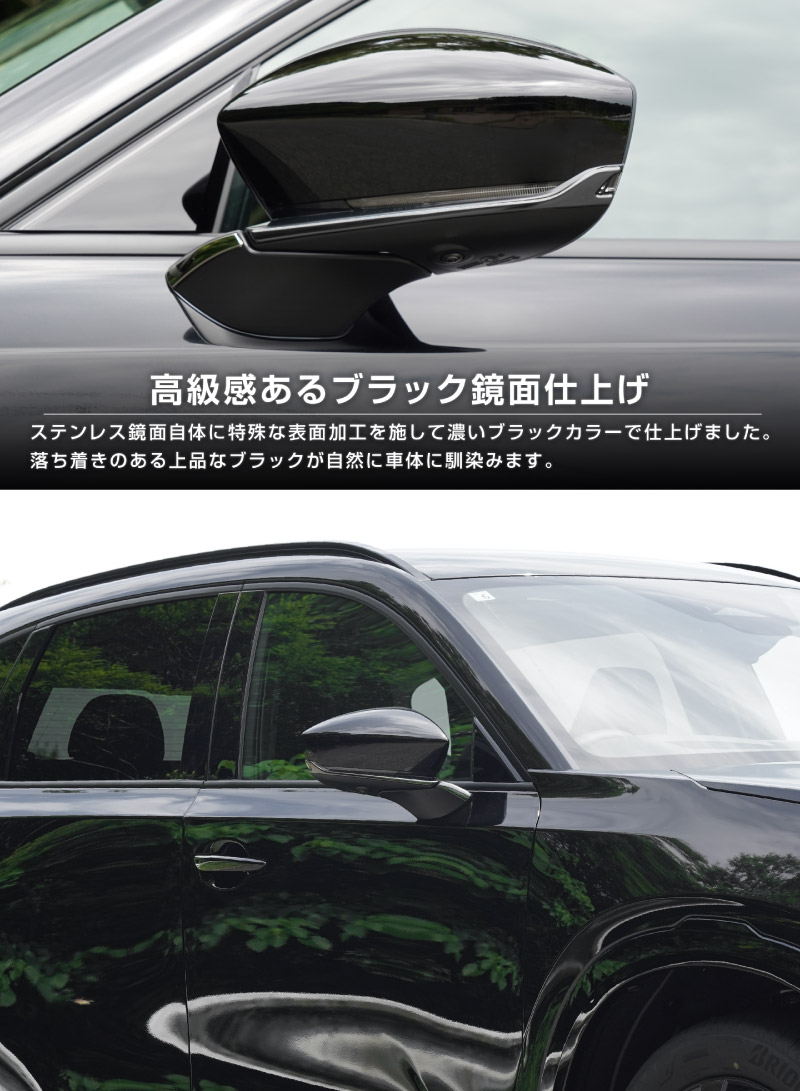 新型CX-5 KM系 サイドミラーガーニッシュ