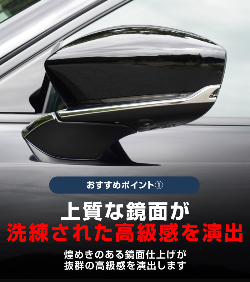 新型CX-5 KM系 サイドミラーガーニッシュ