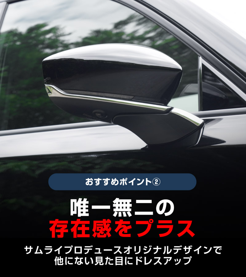 新型CX-5 KM系 サイドミラーガーニッシュ