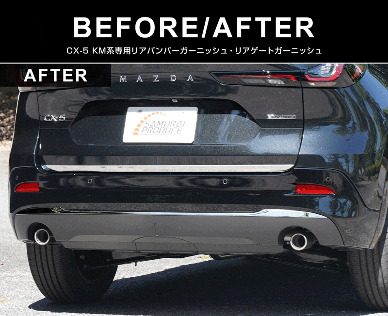 型CX-5 KM系 リアバンパーガーニッシュ ＆ リアゲートガーニッシュ 4P 鏡面仕上げ