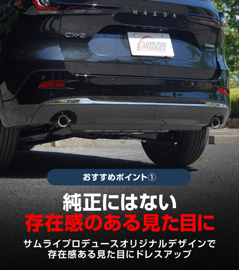 新型CX-5 KM系 リアバンパーガーニッシュ