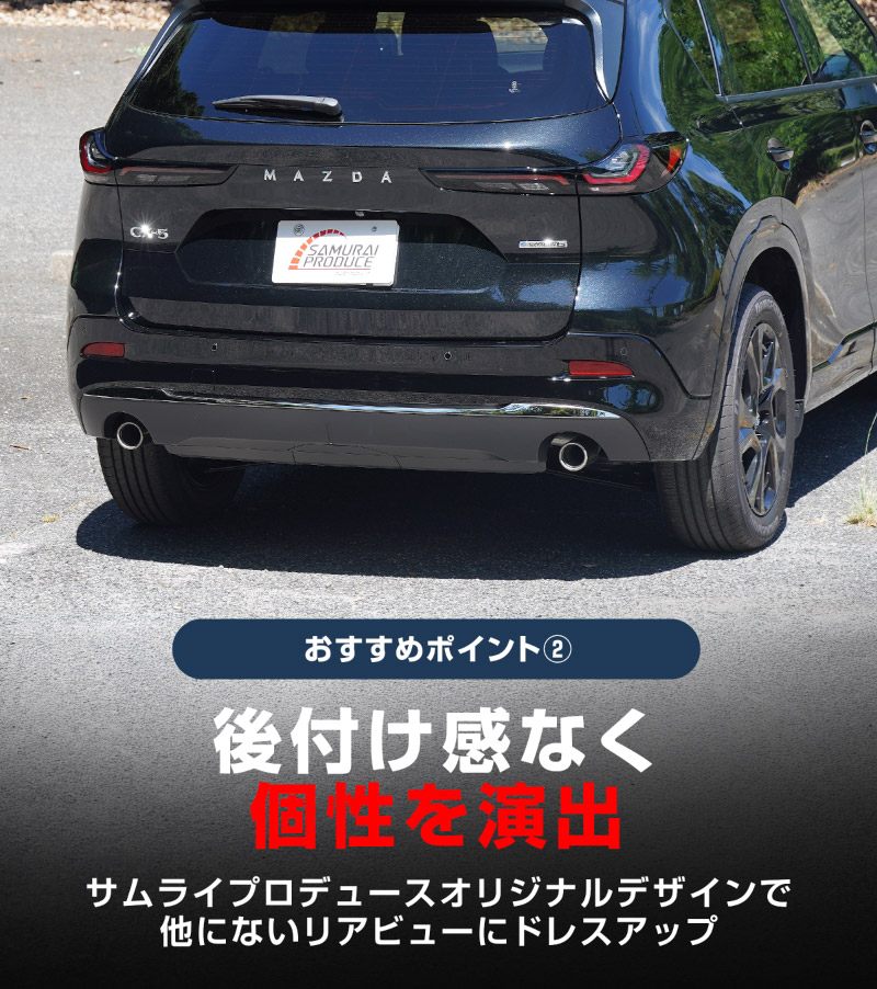 新型CX-5 KM系 リアバンパーガーニッシュ