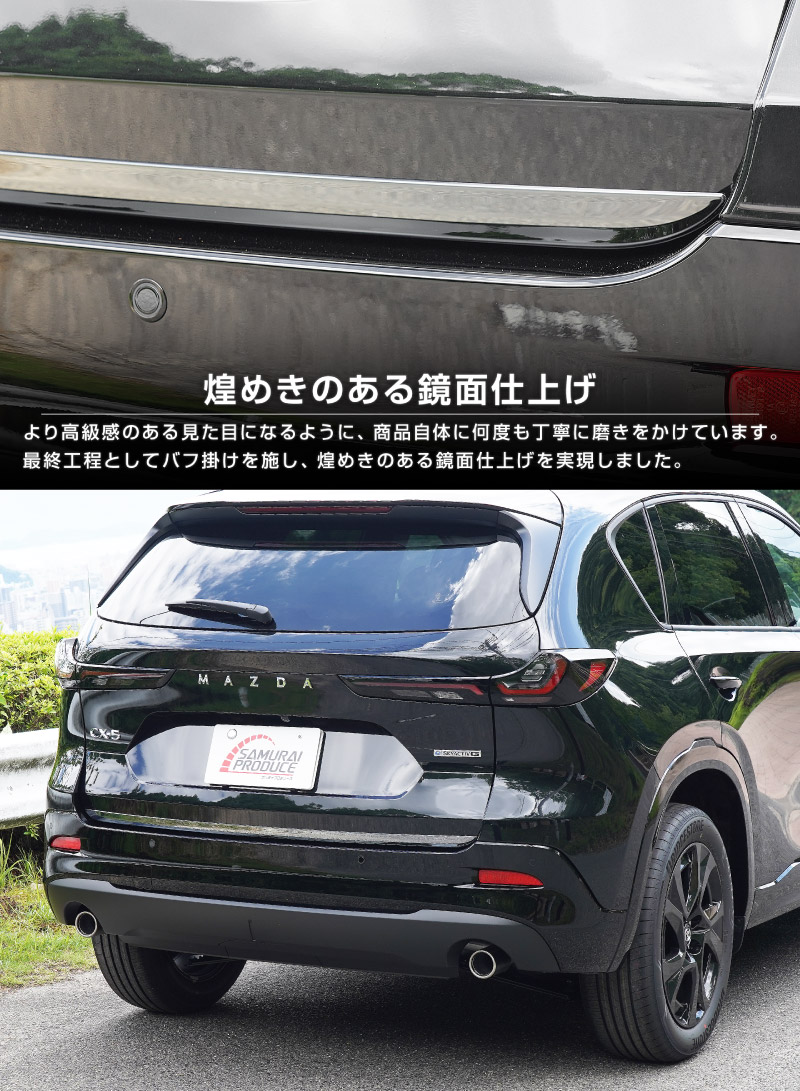 新型CX-5 KM系 リアゲートガーニッシュ