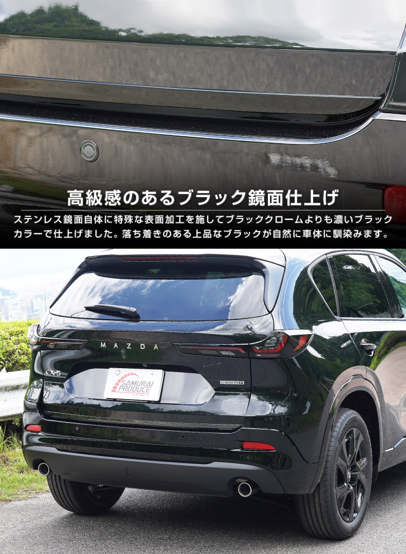 新型CX-5 KM系 リアゲートガーニッシュ