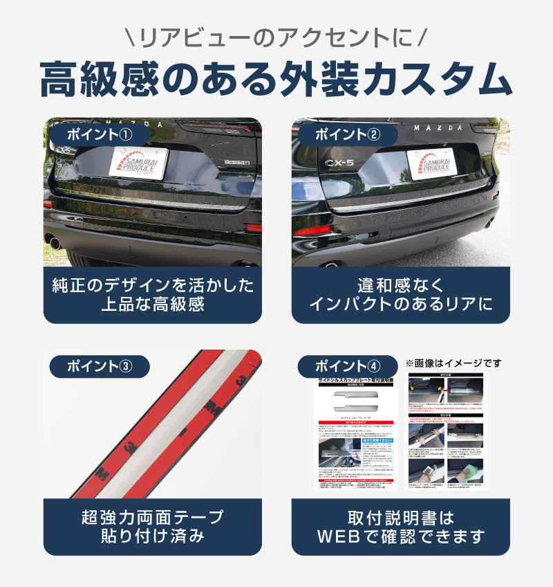 新型CX-5 KM系 リアゲートガーニッシュ