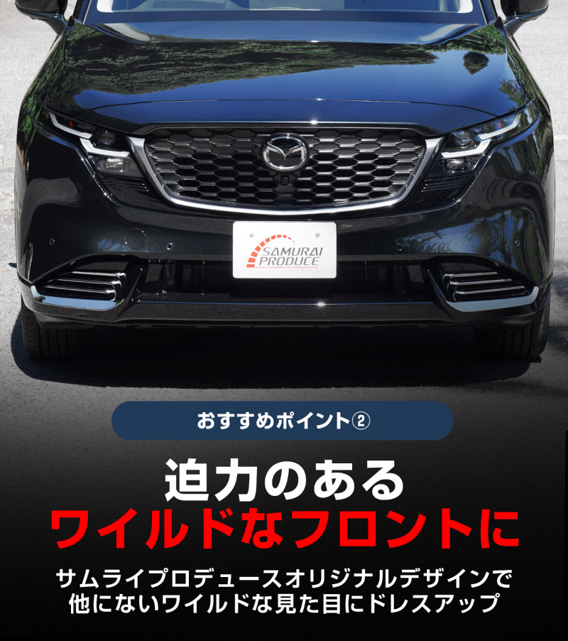 新型CX-5 KM系 フロントロアモールガーニッシュ ＆ フロント左右リップガーニッシュ