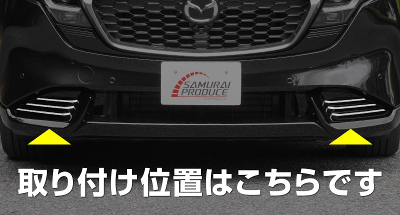 新型CX-5 KM系 フロントロアモールガーニッシュ