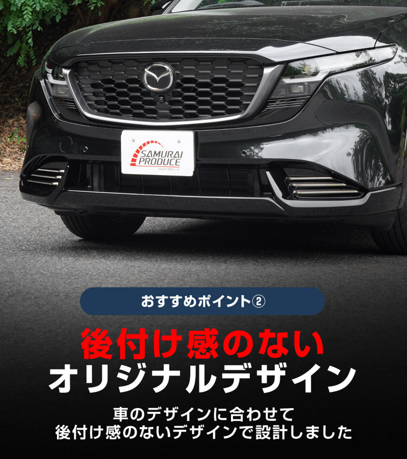 新型CX-5 KM系 フロントロアモールガーニッシュ