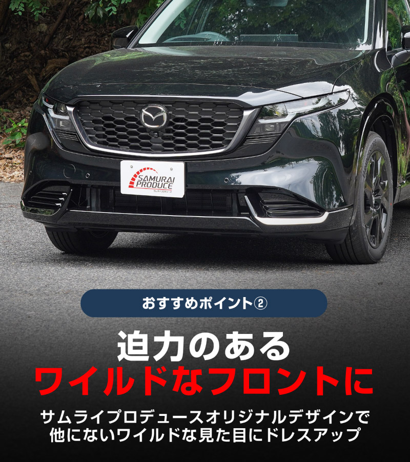 新型CX-5 KM系 フロント左右リップガーニッシュ