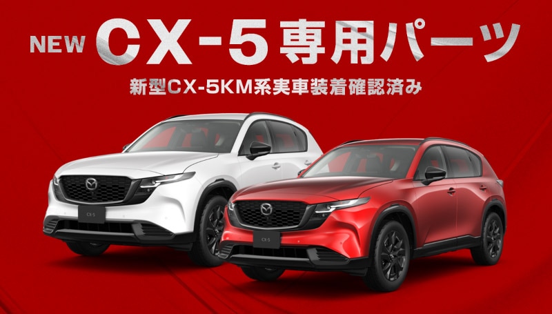新型CX-5 KM系 ワイヤレス充電トレイ用マット ゴムタイプ 1P ブラック 防水 CX5 2026年 フルモデルチェンジ 専用