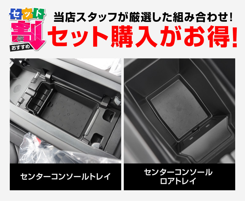 新型CX-5 KM系 センターコンソールトレイ ＆ センターコンソールロアトレイ