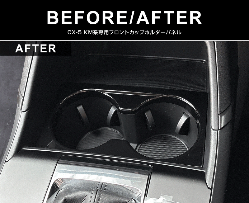 新型CX-5 KM系 フロントカップホルダーパネル 1P ピアノブラック 2026