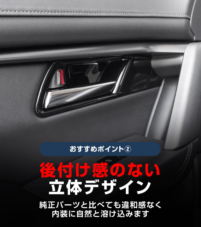 新型CX-5 KM系 インナードアハンドルパネル 4P ピアノブラック