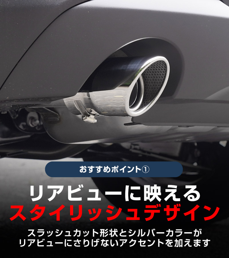 新型CX-5 KM系 マフラーカッター シルバーカラー スラッシュカット 2本セット 取り付けバンド付属