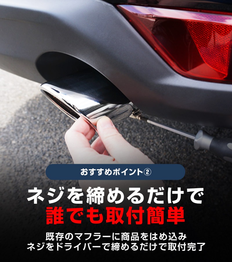 新型CX-5 KM系 マフラーカッター シルバーカラー スラッシュカット 2本セット 取り付けバンド付属