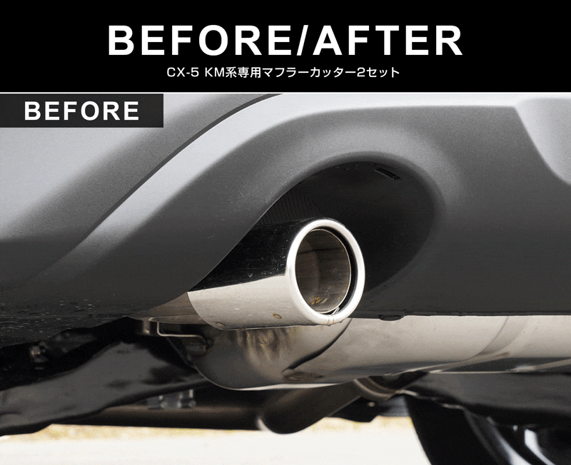 新型CX-5 KM系 マフラーカッター シルバーカラー スラッシュカット 2本セット 取り付けバンド付属