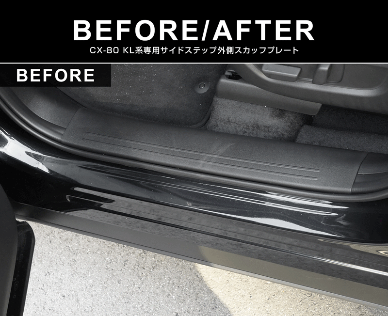 CX-80 KL系 スカッフプレート サイドステップ外側 フロント・リアセット 4P 車体保護ゴム付き 選べる3カラー シルバーヘアライン ブラックヘアライン カーボン調 2026年MC後 新型 CX80 専用 内装 カスタム パーツ ドレスアップ アクセサリー オプション 内装 社外 保護 傷防止 キズ隠し サムライプロデュース