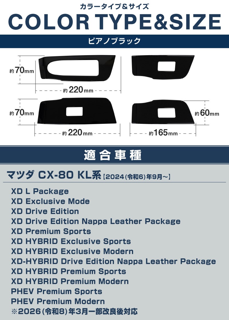 CX-80 KL系 ウィンドウスイッチ周り インテリアパネル 4P ピアノブラック 2026年MC後 新型 CX80 専用 内装 インテリア スイッチ パネル カスタム パーツ サムライプロデュース