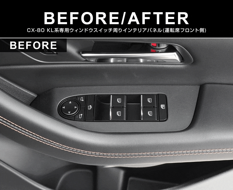 CX-80 KL系 ウィンドウスイッチ周り インテリアパネル 4P ピアノブラック 2026年MC後 新型 CX80 専用 内装 インテリア スイッチ パネル カスタム パーツ サムライプロデュース