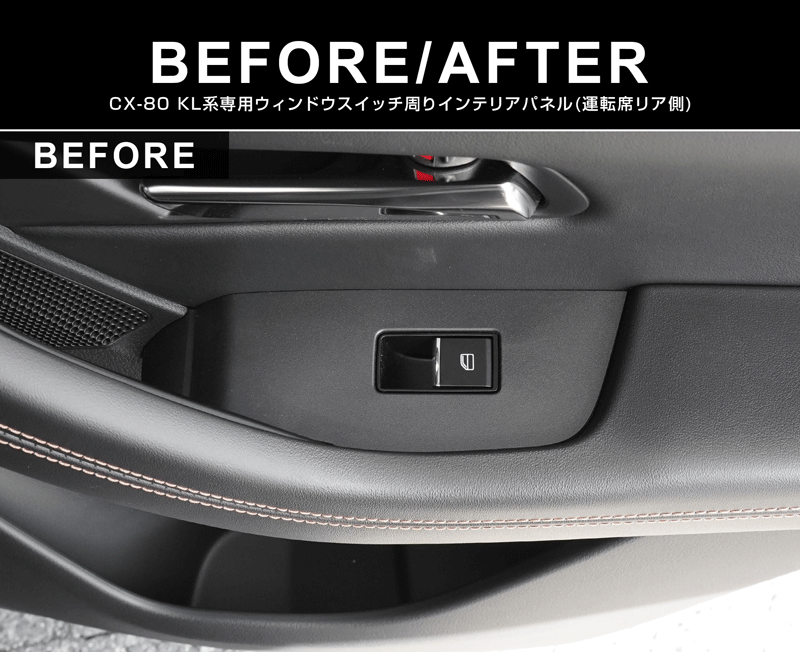 CX-80 KL系 ウィンドウスイッチ周り インテリアパネル 4P ピアノブラック 2026年MC後 新型 CX80 専用 内装 インテリア スイッチ パネル カスタム パーツ サムライプロデュース