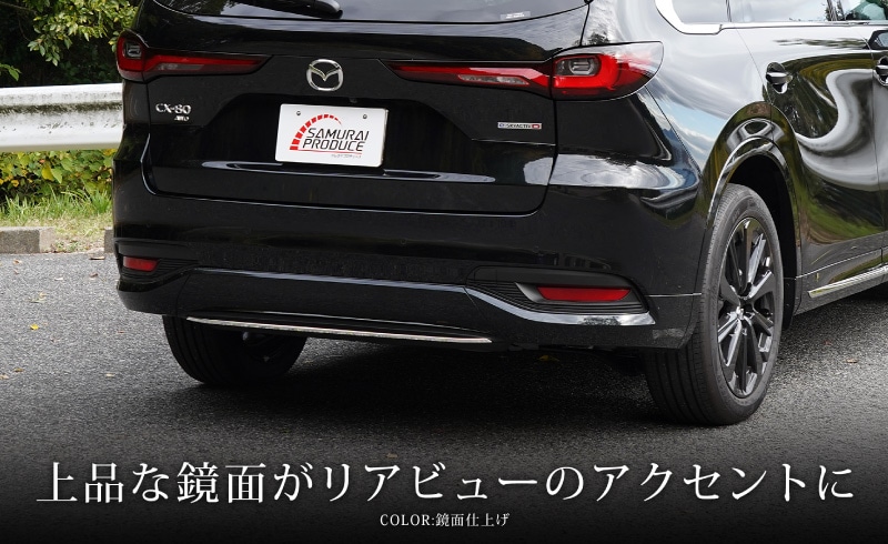 MAZDA CX-80 ガーニッシュ左右セット ab126-08.jpg