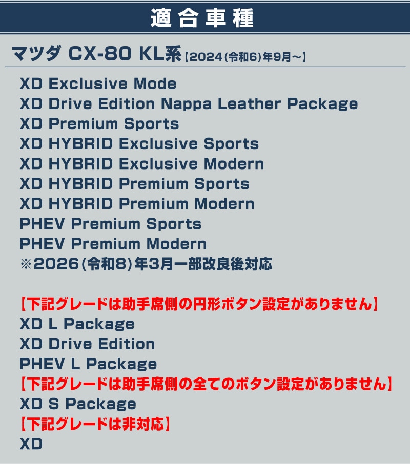 CX-80 KL系 パワーシートボタンカバー 6P メッキ仕上げ 2026年MC後 新型 CX80 専用 内装 インテリア スイッチ パネル カスタム パーツ サムライプロデュース