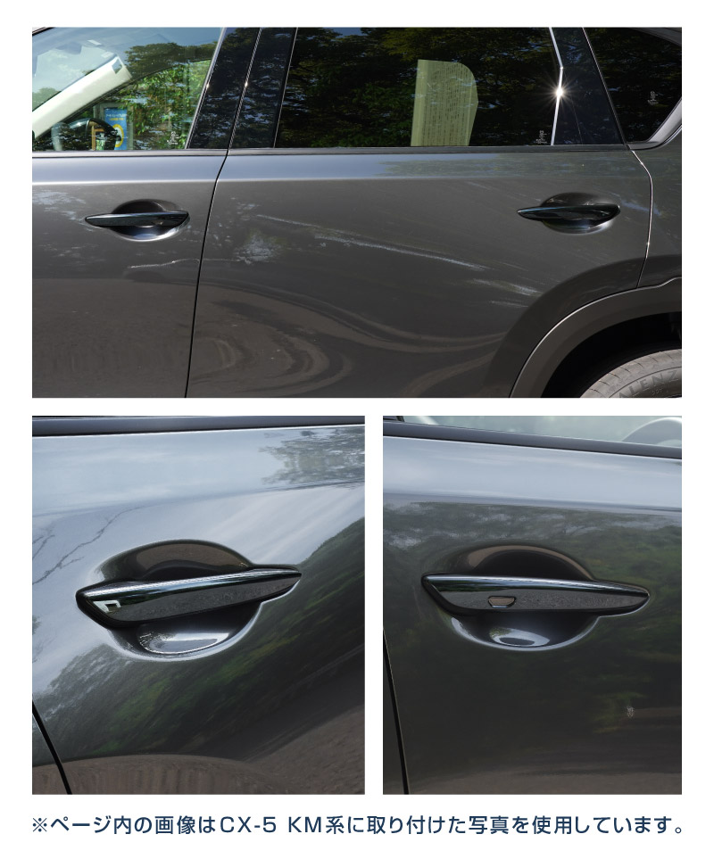 CX-80 KL系 CX-60 KH系 CX-30 DM系 MAZDA3 BP系 共通 アウタードアハンドルカバー 4P ブラック鏡面仕上げ