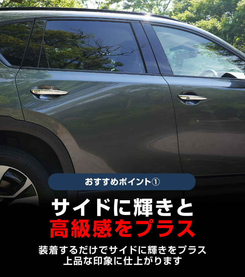 CX-80 KL系 CX-60 KH系 CX-30 DM系 MAZDA3 BP系 共通 アウタードアハンドルカバー 4P 鏡面仕上げ