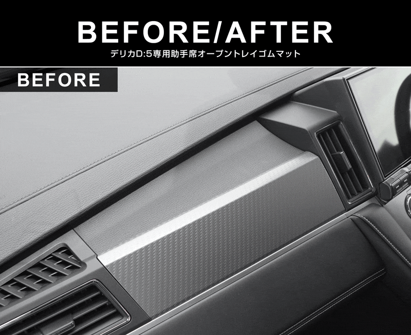 新型デリカD:5 助手席オープントレイゴムマット 1P ブラック