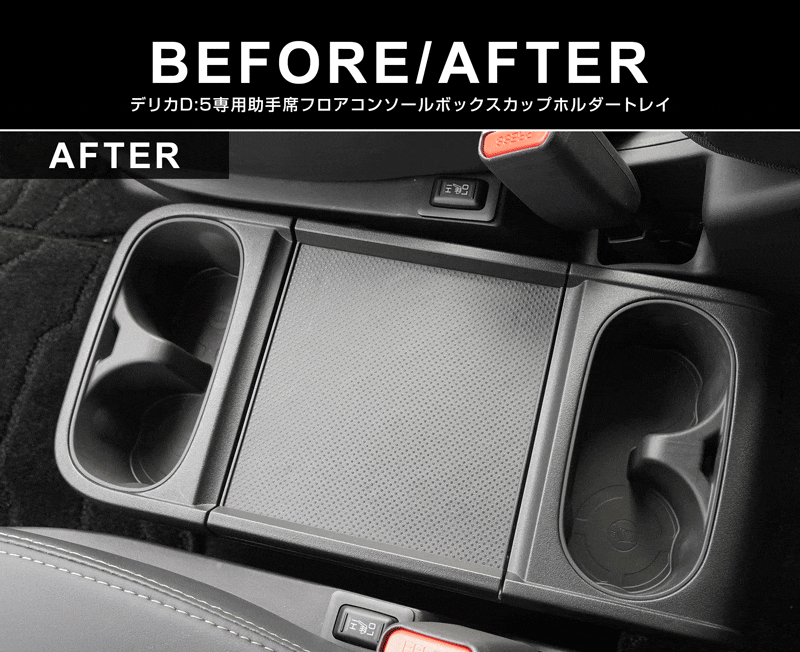 新型デリカD:5 フロアコンソールボックス カップホルダートレイ 2P ブラック