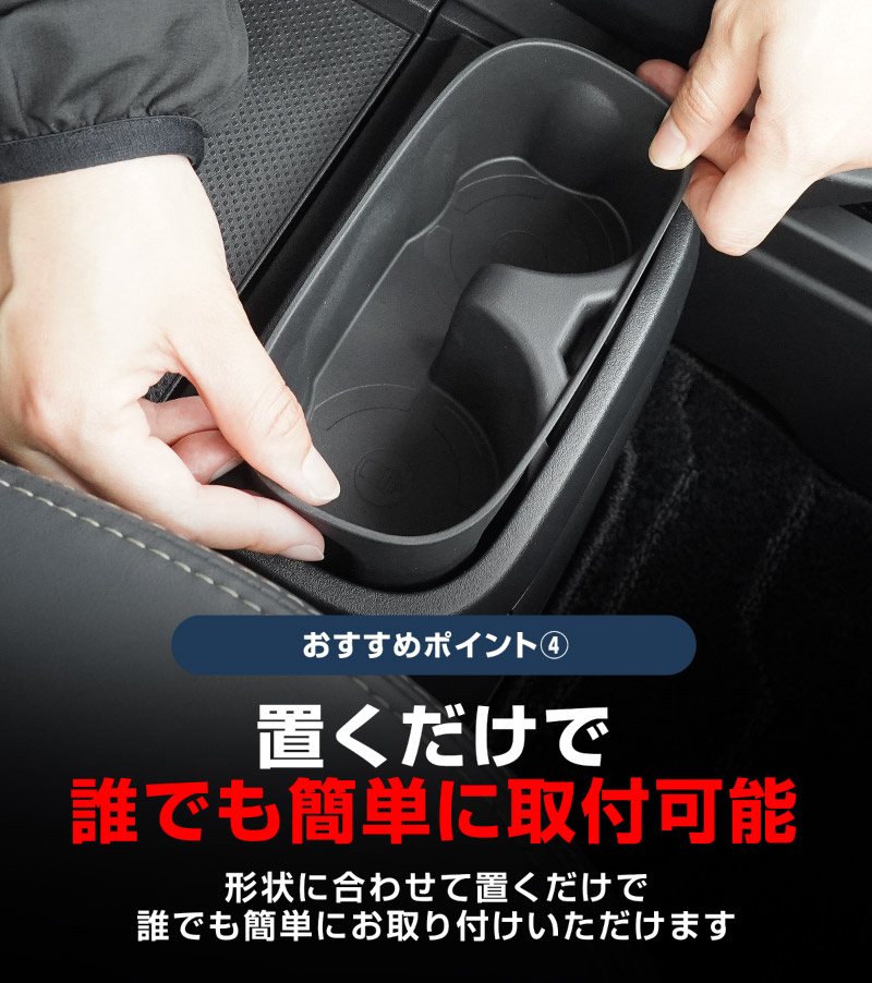 新型デリカD:5 フロアコンソールボックス カップホルダートレイ 2P ブラック