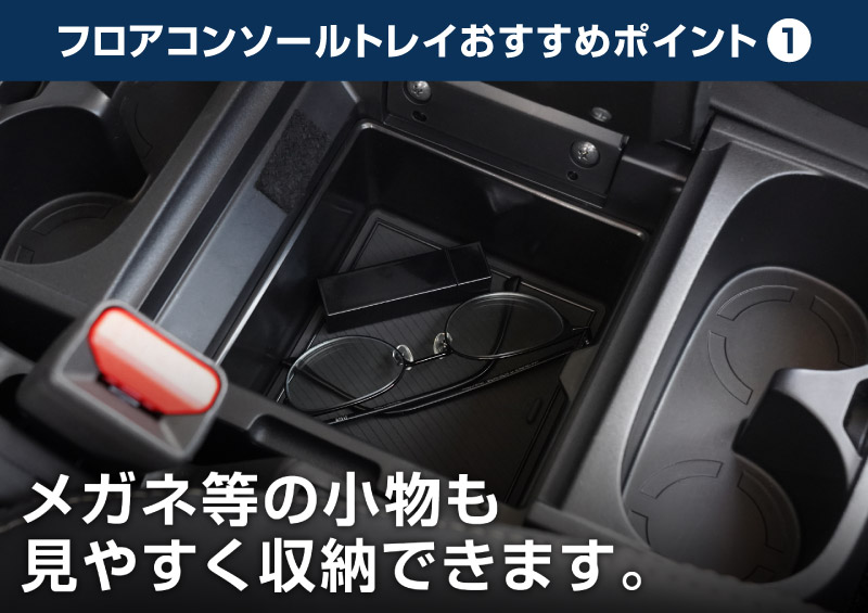 新型デリカD:5 フロアコンソールボックストレイ 1P ブラック ゴムマット付き