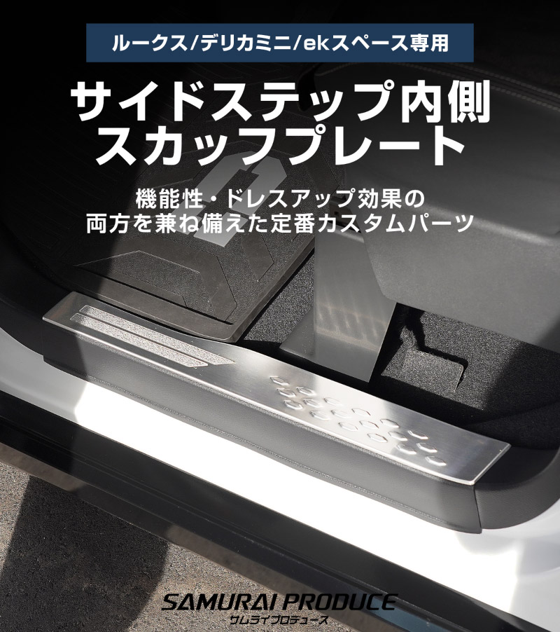 スペースギア　サイドステップ用スカッフプレート スペースギア サイドステップ用スカッフプレート 楽天市場】【予約