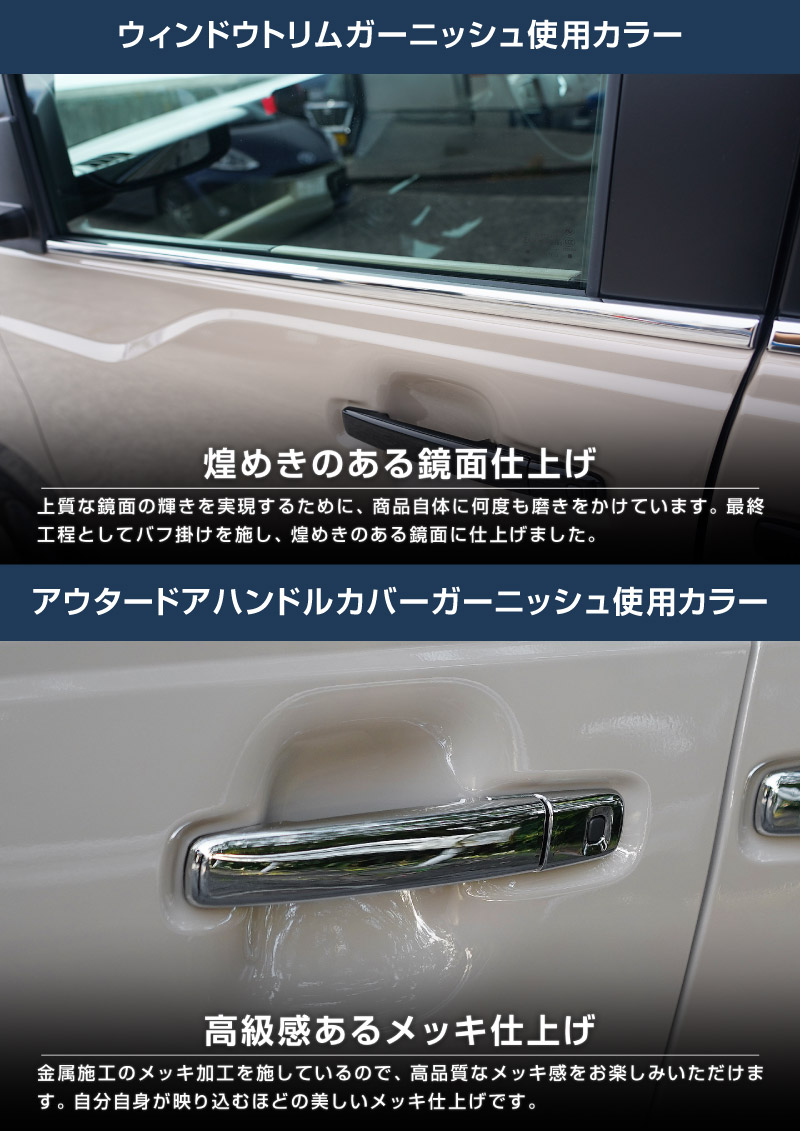 【セット割】新型デリカミニ ekスペース ルークス 共通 アウタードアハンドルカバー＆ウィンドウトリムガーニッシュ サイドドレスアップセット メッキ・鏡面仕上げ 2025年FMC後 ｜MITSUBISHI DELICA MINI NISSAN ROOX 専用 外装 サイド カスタム パーツ エアロ サムライプロデュース