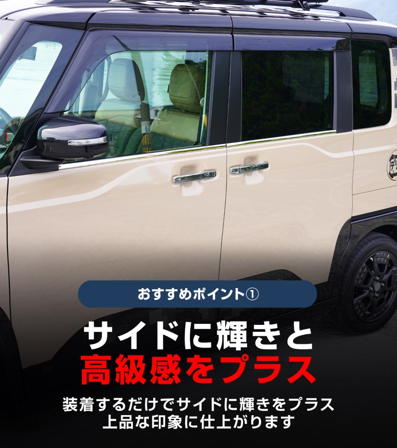 【セット割】新型デリカミニ ekスペース ルークス 共通 アウタードアハンドルカバー＆ウィンドウトリムガーニッシュ サイドドレスアップセット メッキ・鏡面仕上げ 2025年FMC後 ｜MITSUBISHI DELICA MINI NISSAN ROOX 専用 外装 サイド カスタム パーツ エアロ サムライプロデュース