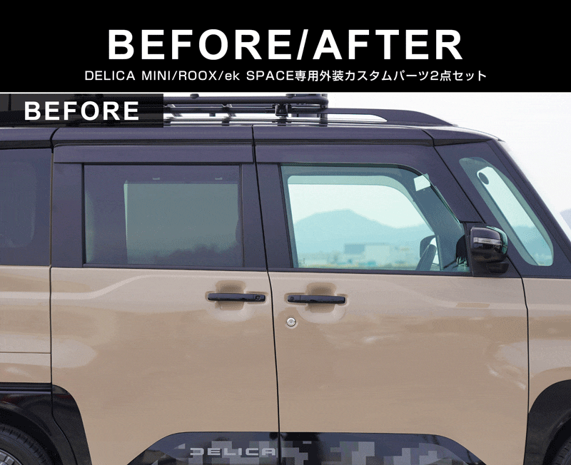 【セット割】新型デリカミニ ekスペース ルークス 共通 アウタードアハンドルカバー＆ウィンドウトリムガーニッシュ サイドドレスアップセット メッキ・鏡面仕上げ 2025年FMC後 ｜MITSUBISHI DELICA MINI NISSAN ROOX 専用 外装 サイド カスタム パーツ エアロ サムライプロデュース