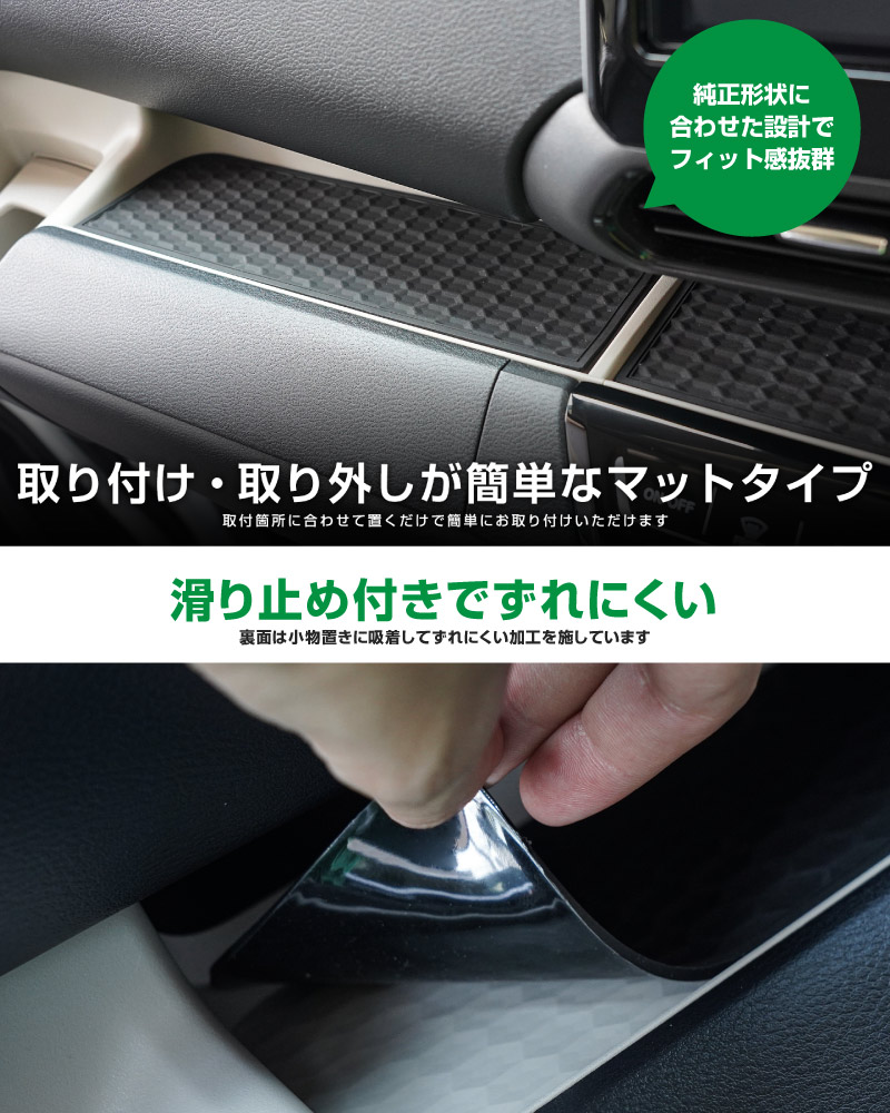 三菱 デリカミニ/ekスペース/ekクロススペース 日産 ルークス 共通 助手席小物置きゴムマット 2P ブラック｜MITSUBISHI DELICA  MINI NISSAN ROOX 専用 内装 収納 カスタム インテリア【ゆうパケット対象/代引き・配達日時指定不可】