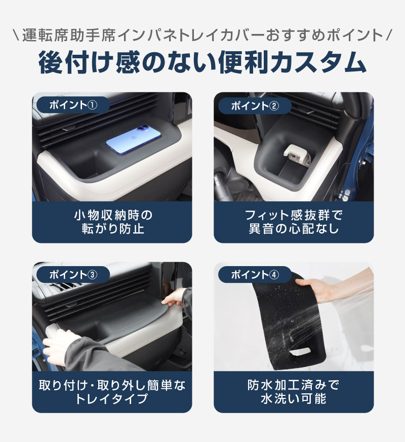 新型eKスペース ルークス 共通 運転席 助手席 インパネトレイカバー ＆ インパネロワートレイマット