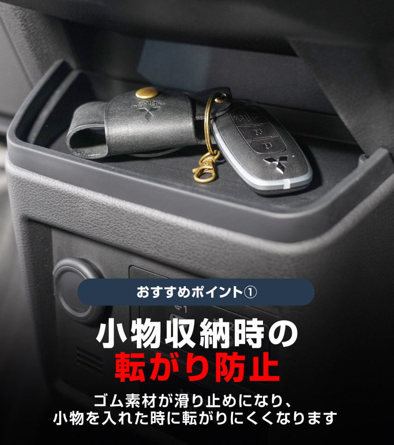 【セット割】新型デリカミニ 運転席 助手席 インパネトレイカバー＆インパネロワートレイマット セット ゴムタイプ ブラック 2025年フルモデルチェンジ後専用｜MITSUBISHI DELICA MINI 専用 パーツ 防水 ラバー ドリンクホルダー ボトルホルダー アクセサリー 便利グッズ 滑り止め 社外 サムライプロデュース