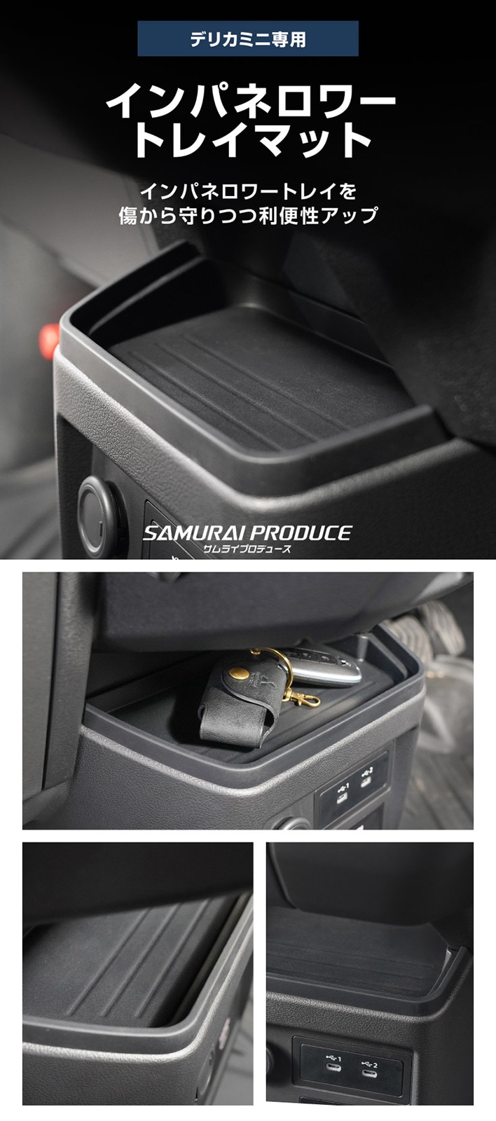 【セット割】新型デリカミニ 運転席 助手席 インパネトレイカバー＆インパネロワートレイマット セット ゴムタイプ ブラック 2025年フルモデルチェンジ後専用｜MITSUBISHI DELICA MINI 専用 パーツ 防水 ラバー ドリンクホルダー ボトルホルダー アクセサリー 便利グッズ 滑り止め 社外 サムライプロデュース