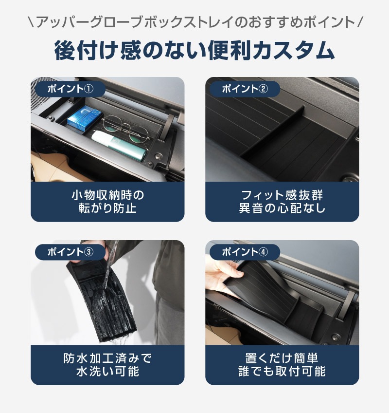 【セット割】新型デリカミニ ekスペース ルークス 共通 運転席アッパーボックストレイ ＆ アッパーグローブボックストレイ セット ゴムライプ ブラック 2025年フルモデルチェンジ後専用｜MITSUBISHI DELICA MINI NISSAN ROOX インスト助手席スライドボックス ラバー 保護 アクセサリー 防水 マット 社外 サムライプロデュース