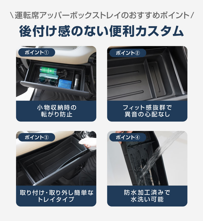 【セット割】新型デリカミニ ekスペース ルークス 共通 運転席アッパーボックストレイ ＆ アッパーグローブボックストレイ セット ゴムライプ ブラック 2025年フルモデルチェンジ後専用｜MITSUBISHI DELICA MINI NISSAN ROOX インスト助手席スライドボックス ラバー 保護 アクセサリー 防水 マット 社外 サムライプロデュース