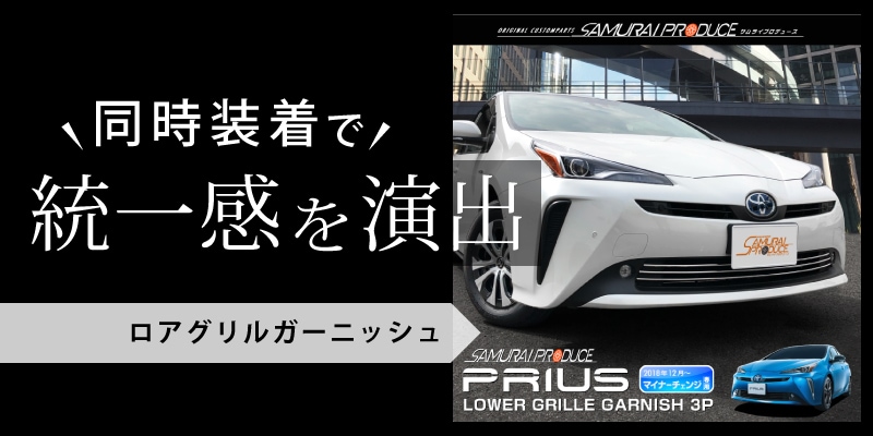 プリウス フロントフォグリング メッキ 2P｜トヨタ TOYOTA PRIUS 50系 ZVW51/ZVW55 専用設計 専用 パーツ 外装  エクステリア フォグライト フォグランプ フロントバンパー カスタム 専用 パーツ ドレスアップ アクセサリー オプション | サムライプロデュース  侍プロデュース