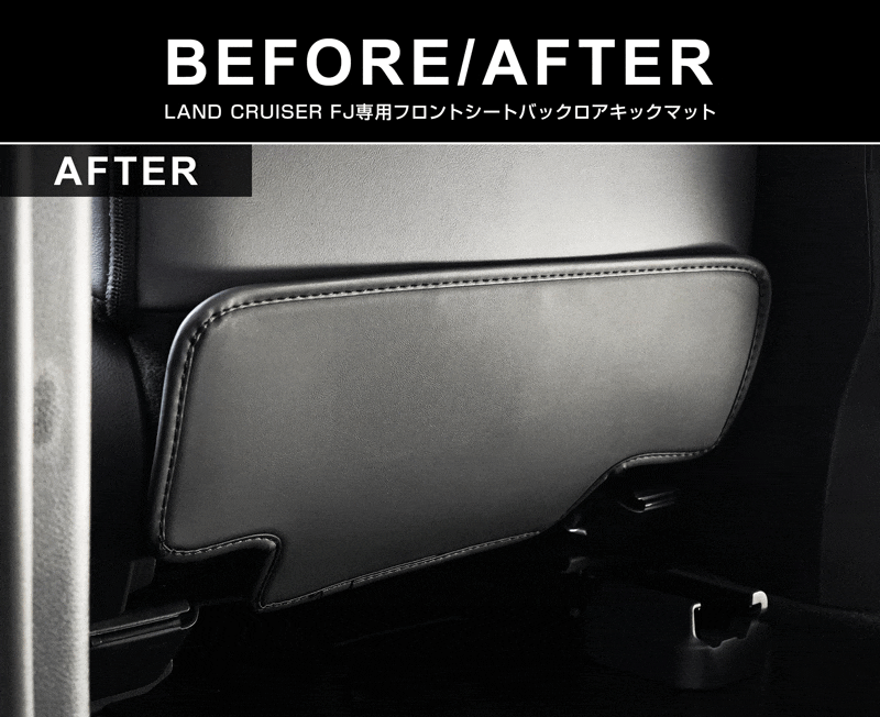 ランドクルーザー FJ ランクルFJ 運転席 助手席 小型 フロントシートバックロアキックマット