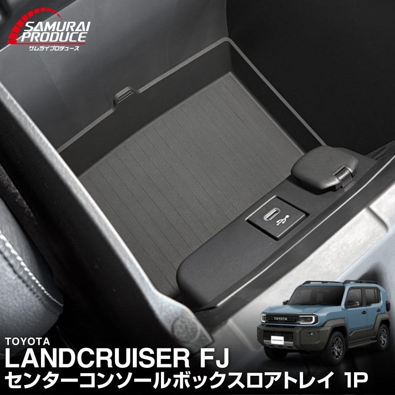 ランドクルーザー FJ ランクルFJ センターコンソールボックスロア