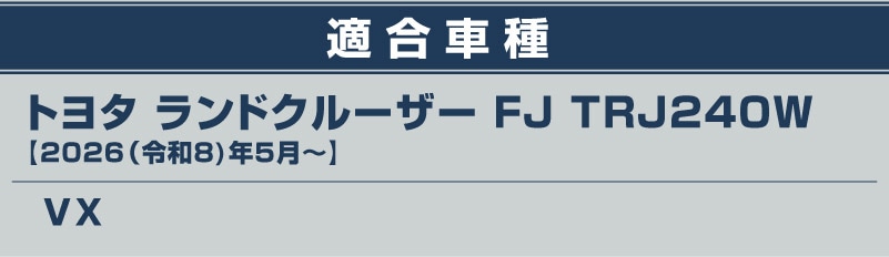 ランドクルーザー FJ ランクルFJ フロントカップホルダー＆小物入れトレイ