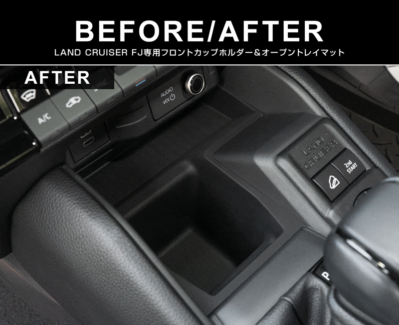 ランドクルーザー FJ ランクルFJ フロントカップホルダー＆フロントオープントレイマット