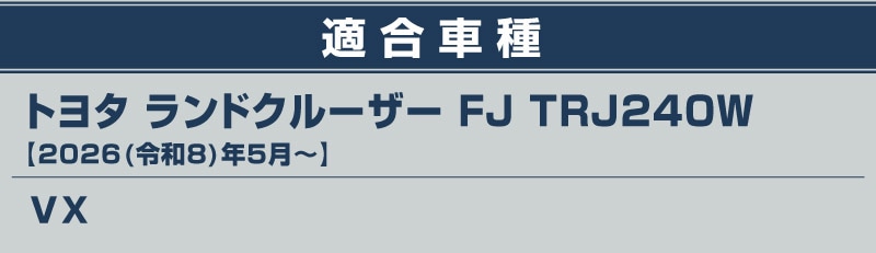 ランドクルーザー FJ ランクルFJ フロントカップホルダー＆フロントオープントレイマット
