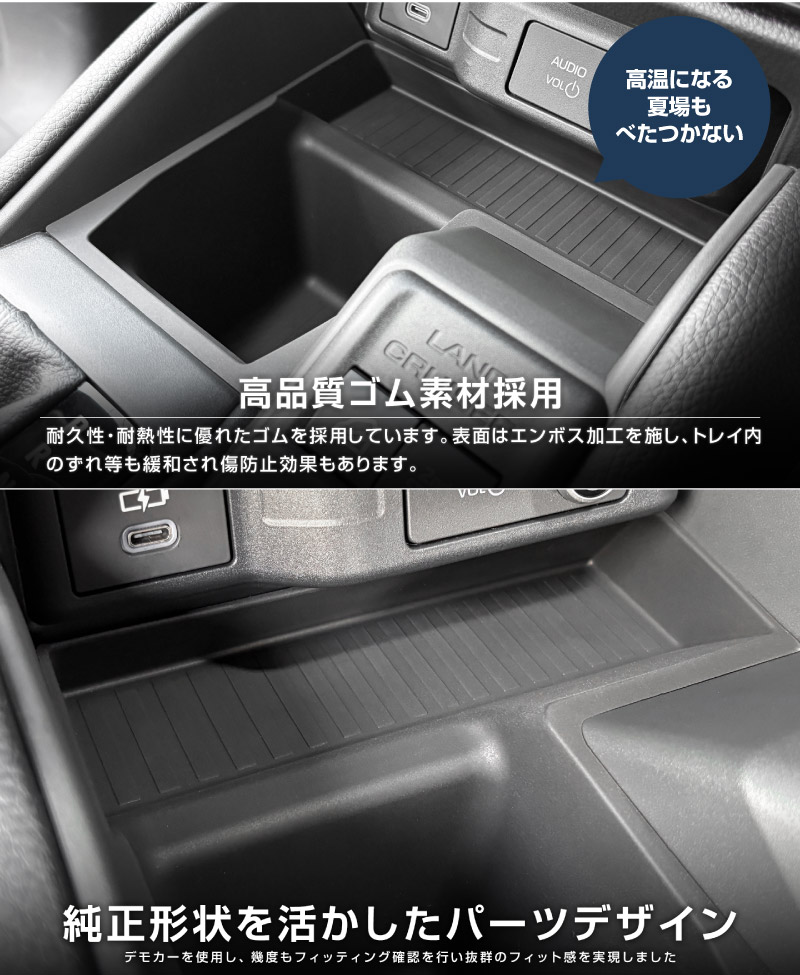 ランドクルーザー FJ ランクルFJ フロントカップホルダー＆フロントオープントレイマット